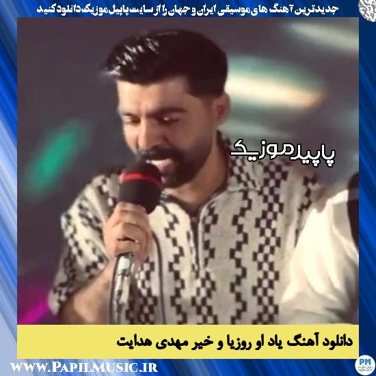دانلود آهنگ یاد او روزیا و خیر از مهدی هدایت